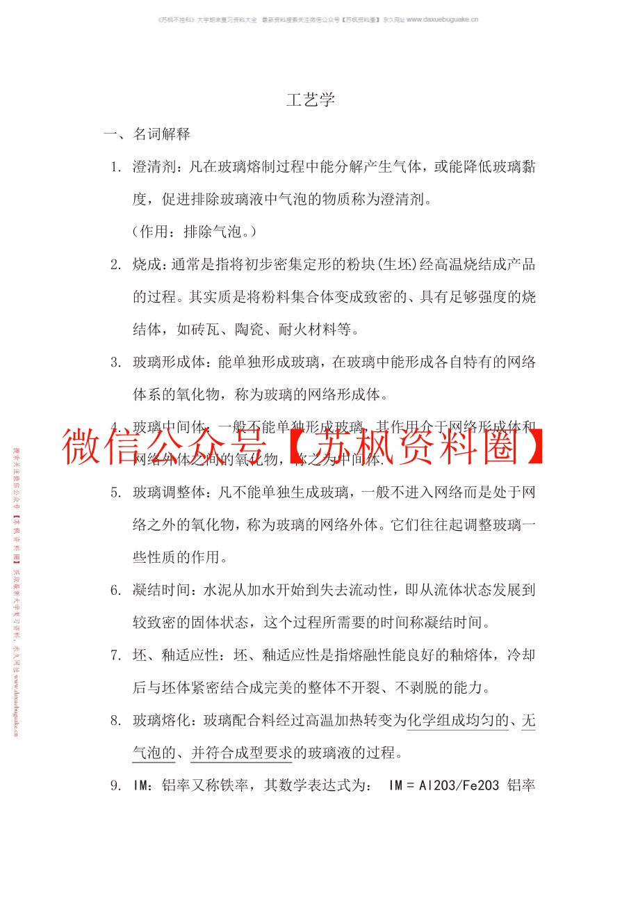 无机非金属材料工艺设备